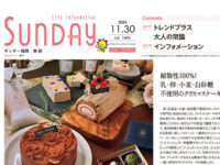 2024年11月30日号｜福岡東版