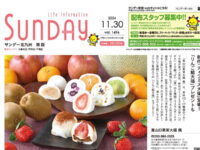2024年11月30日号｜北九州東版'