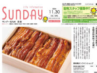 2024年11月30日号｜北九州西版