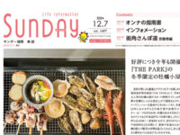 2024年12月7日号｜福岡東版