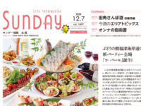 2024年12月7日号｜福岡北版