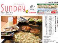 2024年12月7日号｜北九州南版