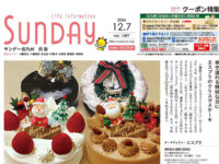2024年12月7日号｜北九州西版