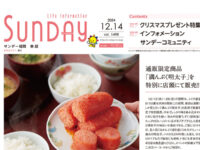 2024年12月14日号｜福岡東版
