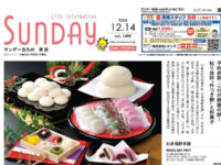 2024年12月14日号｜北九州東版'