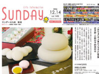 2024年12月14日号｜北九州南版