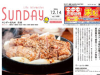 2024年12月14日号｜北九州西版