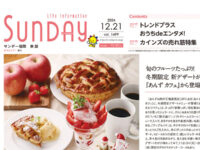 2024年12月21日号｜福岡東版
