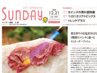 2024年12月21日号｜福岡北版