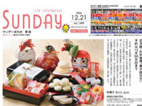 2024年12月21日号｜北九州東版'