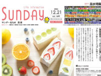 2024年12月21日号｜北九州西版