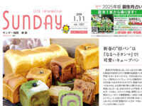 2025年1月11日号｜福岡東版