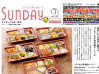 2025年1月11日号｜北九州東版'