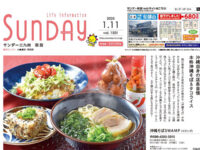 2025年1月11日号｜北九州南版