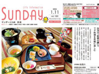 2025年1月11日号｜北九州西版
