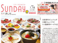 2025年1月18日号｜福岡北版