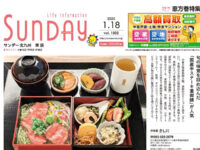 2025年1月18日号｜北九州東版'