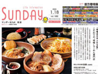 2025年1月18日号｜北九州南版