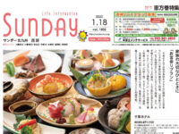 2025年1月18日号｜北九州西版