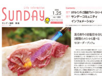 2025年1月25日号｜福岡東版
