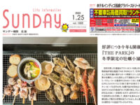 2025年1月25日号｜福岡北版