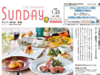 2025年1月25日号｜北九州東版'