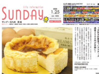 2025年1月25日号｜北九州西版