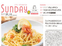 2025年2月1日号｜福岡北版