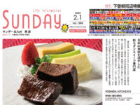 2025年2月1日号｜北九州東版'