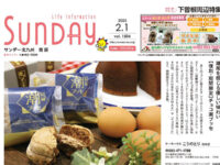 2025年2月1日号｜北九州南版