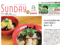 2025年2月8日号｜福岡北版