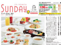 2025年2月8日号｜北九州東版'