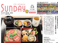 2025年2月8日号｜北九州南版