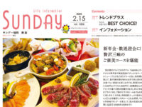 2025年2月15日号｜福岡東版