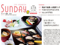 2025年2月15日号｜福岡北版