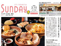 2025年2月15日号｜北九州東版'