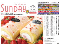 2025年2月15日号｜北九州西版