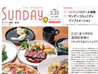 2025年2月22日号｜福岡東版