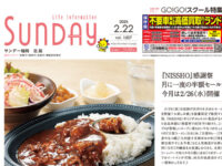 2025年2月22日号｜福岡北版