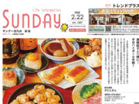 2025年2月22日号｜北九州南版