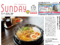2025年2月22日号｜北九州東版'