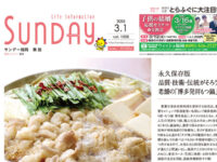 2025年3月1日号｜福岡東版