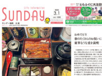 2025年3月1日号｜福岡北版