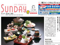 2025年3月1日号｜北九州西版