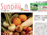 2025年3月8日号｜福岡東版