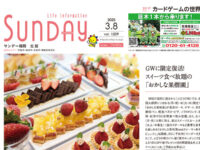 2025年3月8日号｜福岡北版