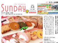 2025年3月8日号｜北九州西版