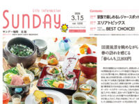 2025年3月15日号｜福岡北版