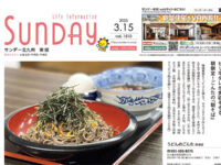 2025年3月15日号｜北九州東版'