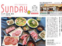 2025年3月15日号｜北九州南版
